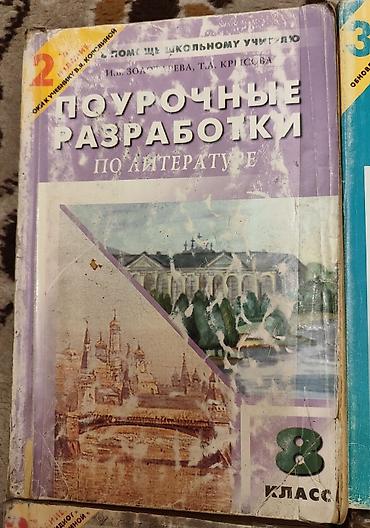 поур: Русская литература, 9 класс, Б/у, Самовывоз — 3