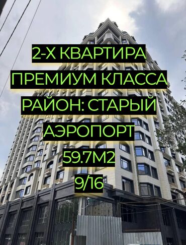 снять квартиру в районе автовокзала: 2 комнаты, 59 м², Элитка, 9 этаж, ПСО (под самоотделку)