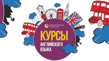 репетитор математики на английском языке: Языковые курсы Английский, Турецкий Для взрослых, Для детей
