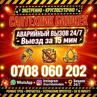 Сантехнические работы: Ремонт сантехники Больше 6 лет опыта — 1