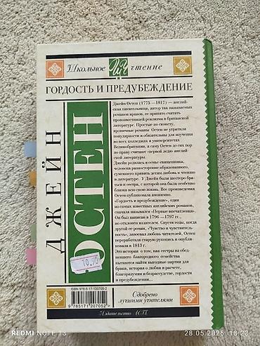 Kitablar və jurnallar: Məhsul: Ceyn Osten – “Qürur və Qərəz” (rus dilində), “Şkolnoye — 2