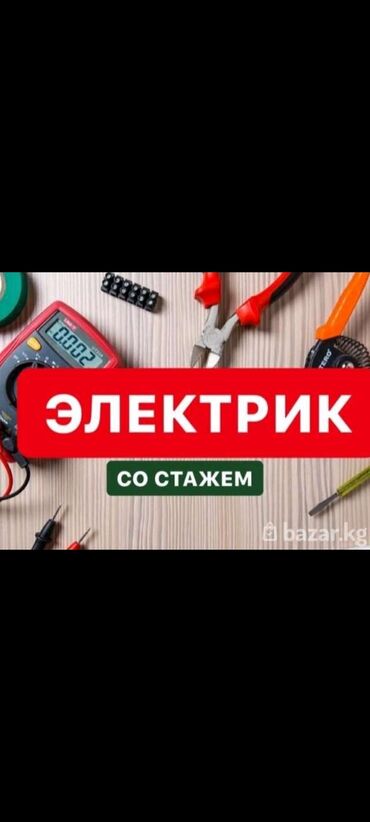 Отопление: Электрик. Больше 6 лет опыта