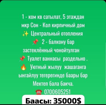 1 комнатная квартира на ночь: 1 бөлмө, 48 кв. м, 105-серия, 1 кабат, Эски ремонт