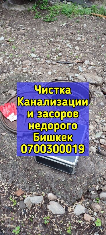 Ремонт сантехники: Канализационные работы | Чистка канализации, Чистка водопровода, Чистка стояков Больше 6 лет опыта