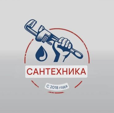 универсальный набор инструментов для дома: Монтаж и замена сантехники Больше 6 лет опыта