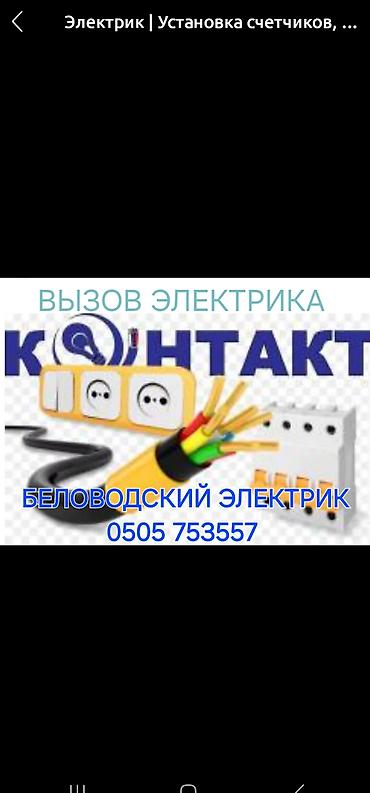 Электрики: Электрик | Электромонтажные работы Больше 6 лет опыта — 3