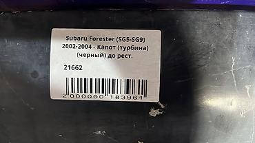 forester 2008: Капот Subaru, Б/у, Оригинал — 4