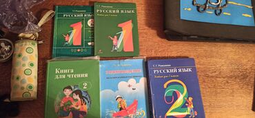 1 класс: Продаю книги школьные 1, 2 класс