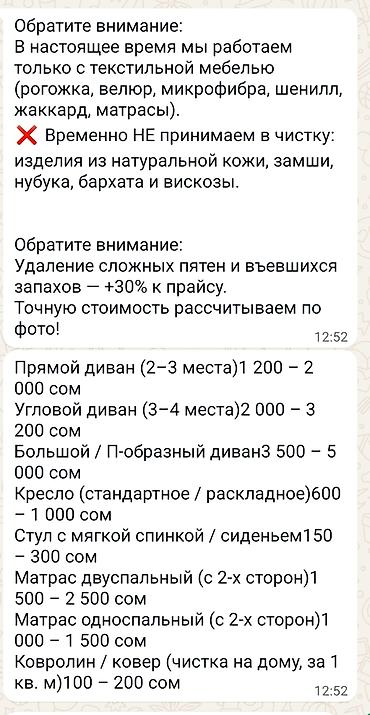 sat math: Химчистка мебели, | Мягкая мебель — 2