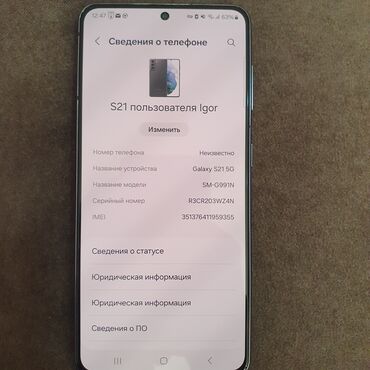 телефон рабочи: Samsung Galaxy S21 5G, Б/у, 256 ГБ, цвет - Серый, 1 SIM