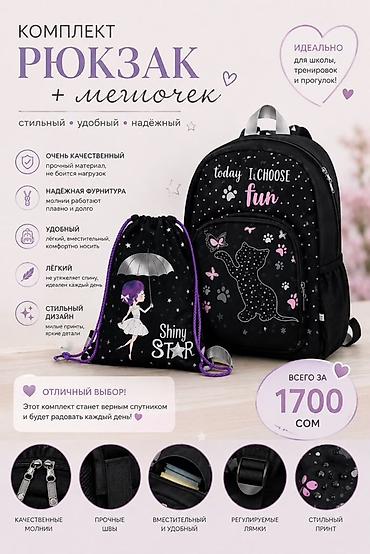 kipling monkey: Комплект: рюкзак + мешочек - Практичный и стильный набор для школы — 1
