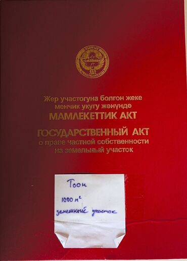 Продажа участков: 10 соток, Для строительства, Красная книга, Договор купли-продажи