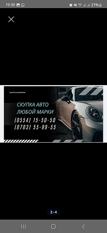 Скупка аварийных авто Услуга выкупа автомобилей после ДТП, с любыми