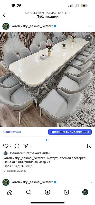 Другой текстиль: Скатерть дасторкон тасмал. чехол стул Стулья стол В наличии и на — 6