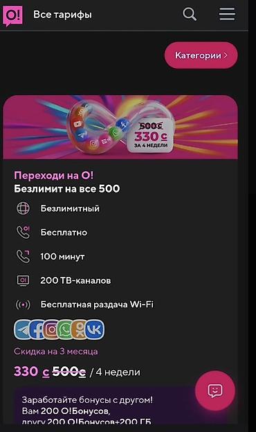 тариф дилер билайн кыргызстан: Тариф: «Безлимит на всё 500» от O! Основные возможности: - — 1