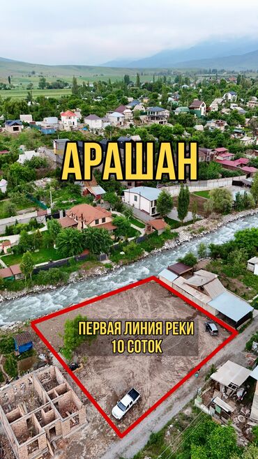квартира берилет бишкек восток 5: 10 соток, Курулуш, Кызыл китеп