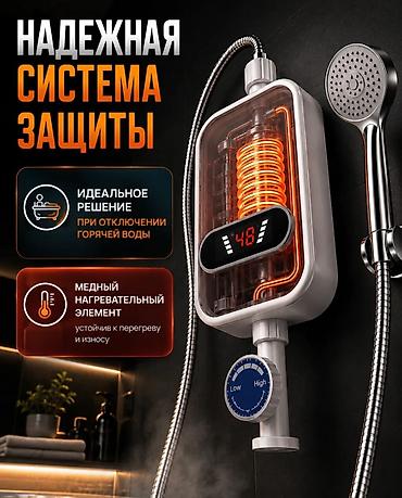 Бытовая техника: Проточный водонагреватель для душа, 3 кВт - Быстрый нагрев за 3 — 4