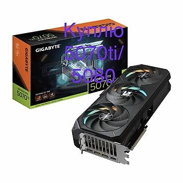 aser predator: Куплю Rtx 5070ti / 5080 
кому срочно — 1