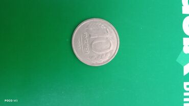 Монеты: Набор монет СССР и России: 1) 10 рублей, образца Банка России, год — 2