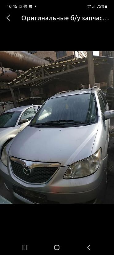 mpv мпв: Оригинальные, контрактные запчасти из Европы на Мазда МПВ, Mazda — 6
