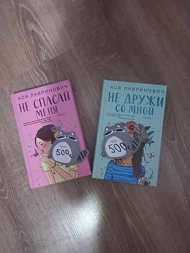 Книги и журналы: Книги Аси Лавринович — подборка романтической прозы с современными — 1
