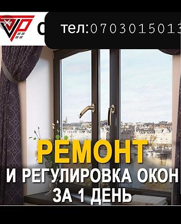 : Ремонт, Реставрация