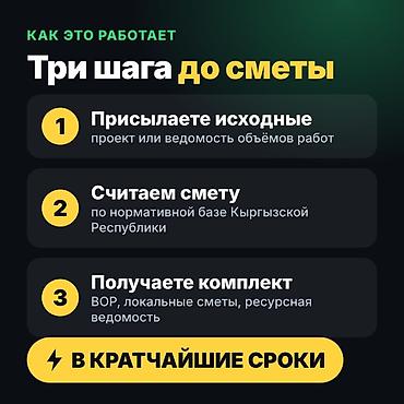 смета 2026: Услуги сметчика, Бесплатная консультация — 4