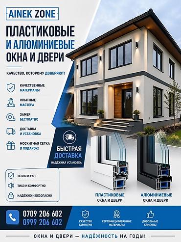 3ds max: Пластиковые и алюминиевые окна и двери AINEK ZONE - Изготовление на — 1