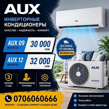 shine systems: Инверторные кондиционеры AUX Модели: - AUX 09 Inverter — 30 000 сом - — 1