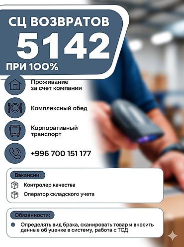 отк: Вакансии: склад и СЦ возвратов (Россия/Беларусь, вахтовый формат) — 1