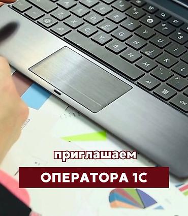 Работа: Вакансия: Оператор 1С (агрохолдинг) Наша агрохолдинговая компания — 1