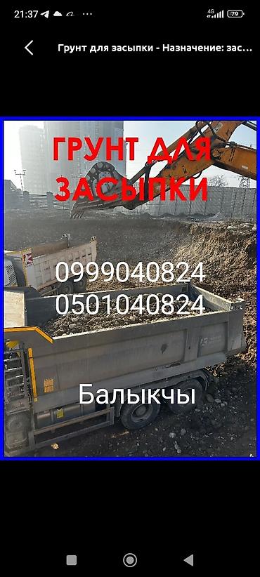 Грунт, На засыпку