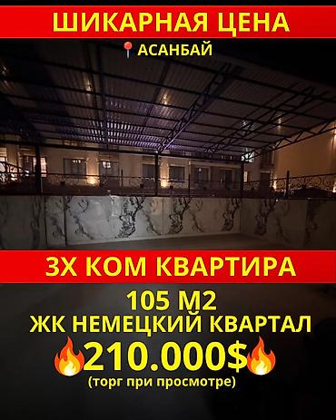 3 комнаты, 105 м², 2 этаж at lalafo.kg 3 комнаты, 105 м², 2 этаж