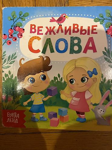 Bədii ədəbiyyat: Книги по 2-3 и 5 м — 11