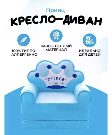 диван: ЦЕНА ниже рыночной ВСЕГО 1200 Детский раскладной диванчик Чехол
