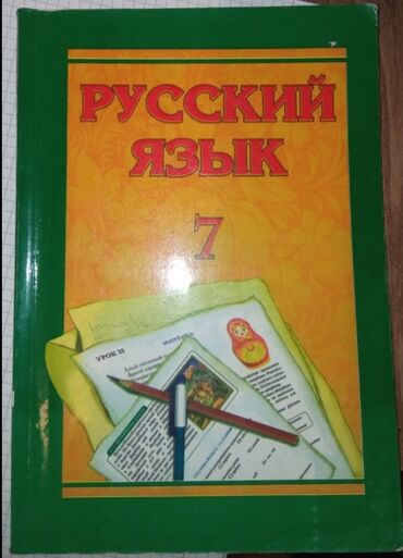 rus dili kitabi 5 ci sinif pdf: Rus dili 7ci sinif QİYMƏT 4 AZN