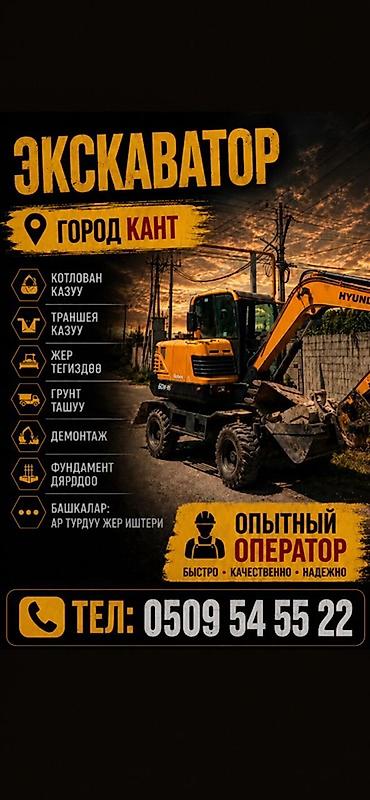 услуги кран: Услуги экскаватора | Траншеи — 1