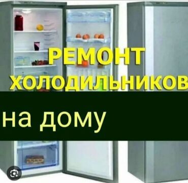 запчасти на бве е34: Ремонт холодильникова, ремонт морозильника Ремонт витринных