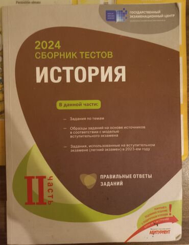 tarix test toplusu 1 ci hisse pdf yukle: Ümumi Tarix Testlər 11-ci sinif, Anar İsayev, DİM, 2-ci hissə, 2024 il