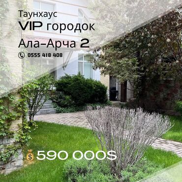 Продажа квартир: Таунхаус, 527 м², 10 комнат, Агентство недвижимости, Евроремонт