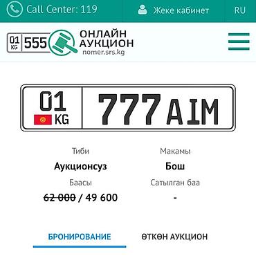Куплю эти номер
Ищу владельца этих номеров кто знает их отзовитесь at lalafo.kg Куплю эти номер
Ищу владельца этих номеров кто знает их отзовитесь