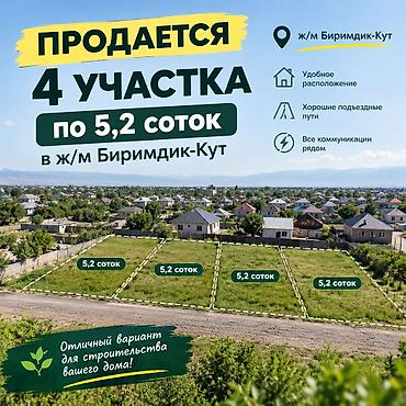 продаю бизнес бишкек: 5 соток, Для строительства, Красная книга — 1