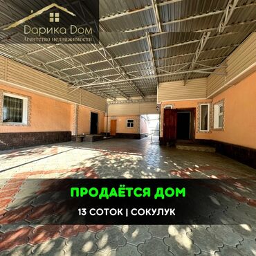 квартиры алам: Дом, 87 м², 3 комнаты, Агентство недвижимости