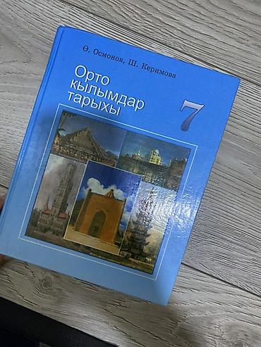 Учебники: Набор учебников для 7 класса (киргизский язык обучения): Купите все — 1