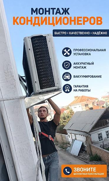 Монтаж кондиционеров - Профессиональная установка сплит‑систем «под
