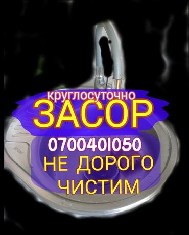 аппарат для чистки канализации: Канализационные работы | Прокладка канализации, Установка стояков, Чистка стояков Больше 6 лет опыта