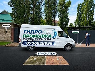 чистка ям: Уборка территории, Чистка брусчатки — 1