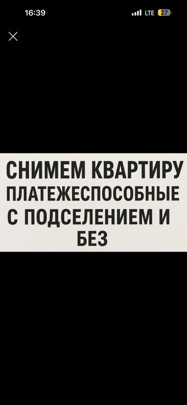 асанбай дом: Снимем квартиру. Ищем варианты с подселением и без. Платежеспособные