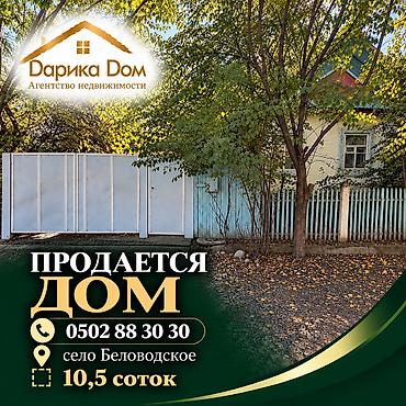 📍 Московский район, село Беловодское, выше железной дороги — Ак-Суу 🏡