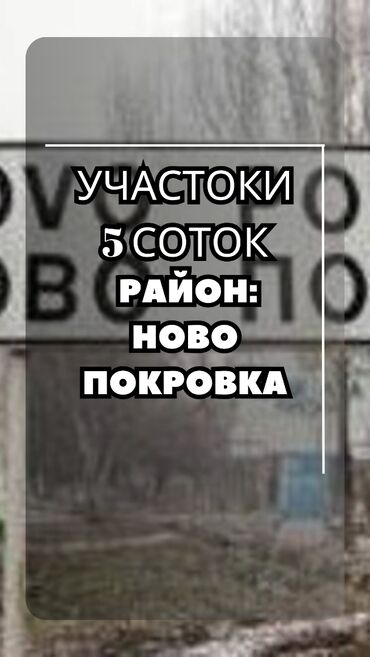 куплю дом ак жар: 5 соток, Для строительства, Красная книга, Договор купли-продажи